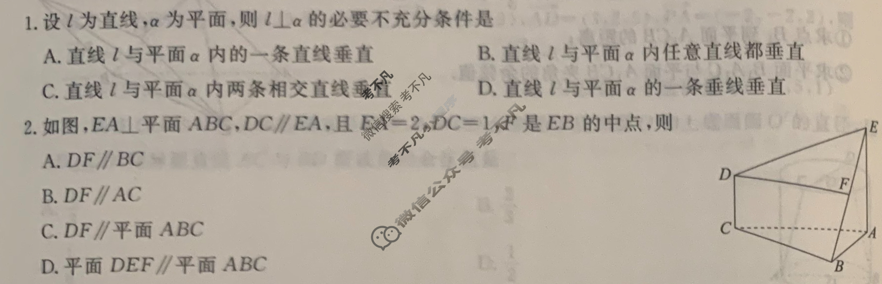 [衡水金卷先享题]2025-2026高三一轮复习40分钟周测卷/数学A(十六)16试题
