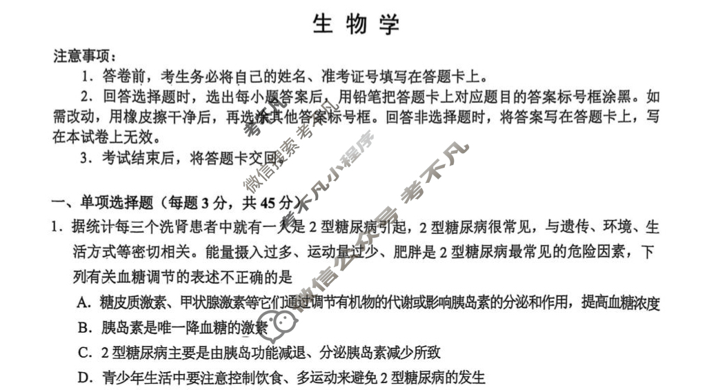2025年"江南十校"高二年级5月阶段联考生物试题