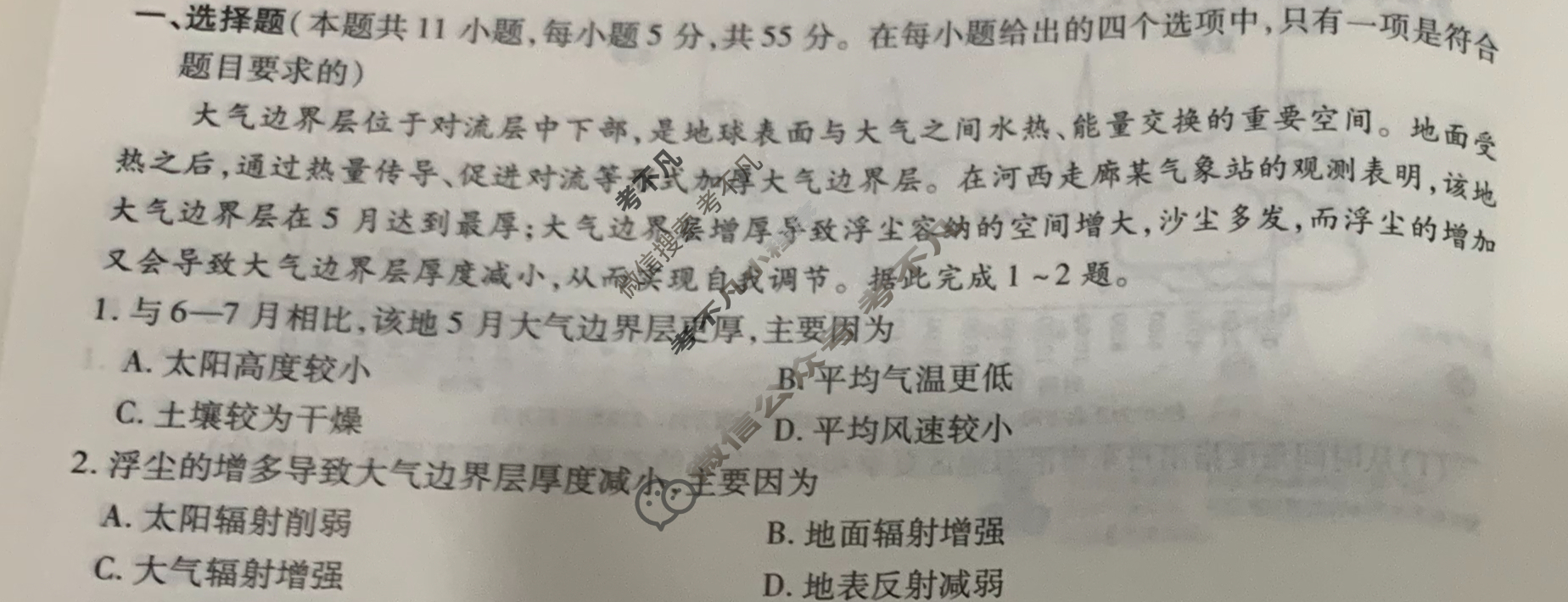[衡水金卷先享题]2025-2026高三一轮复习40分钟周测卷/地理S(四)4试题