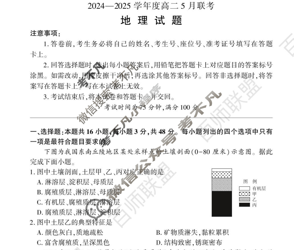 [百师联盟]2024-2025学年高二5月联考地理(百B)试题