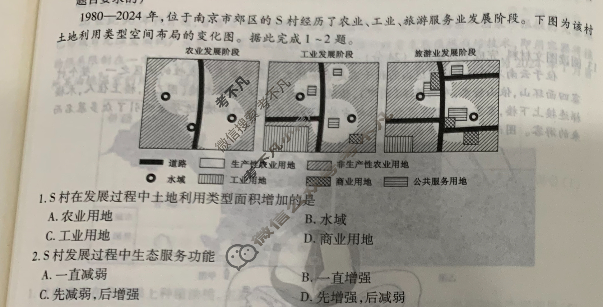 [衡水金卷先享题]2025-2026高三一轮复习40分钟周测卷/地理S(十四)14试题