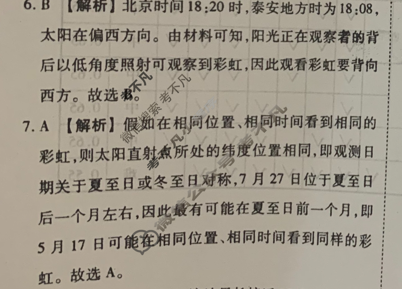 [衡水金卷先享题]2025-2026高三一轮复习40分钟周测卷/地理S(三)3答案