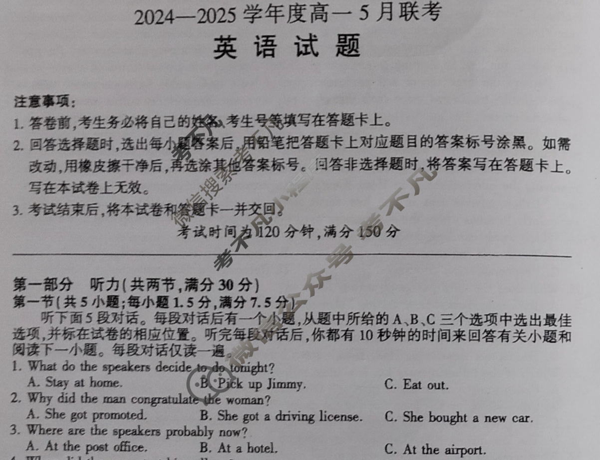 [百师联盟]2024-2025年度高一5月联考英语试题