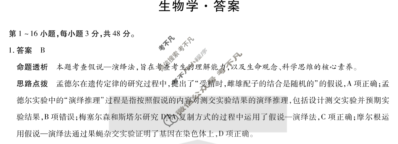 [天一大联考]2024-2025学年高一年级阶段性测试(四)4生物答案