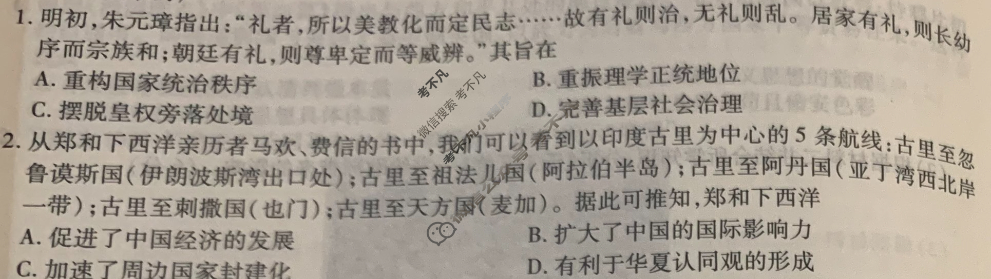[衡水金卷先享题]2025-2026高三一轮复习40分钟周测卷/历史S(五)5试题