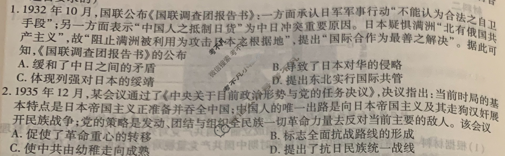 [衡水金卷先享题]2025-2026高三一轮复习40分钟周测卷/历史S(八)8试题