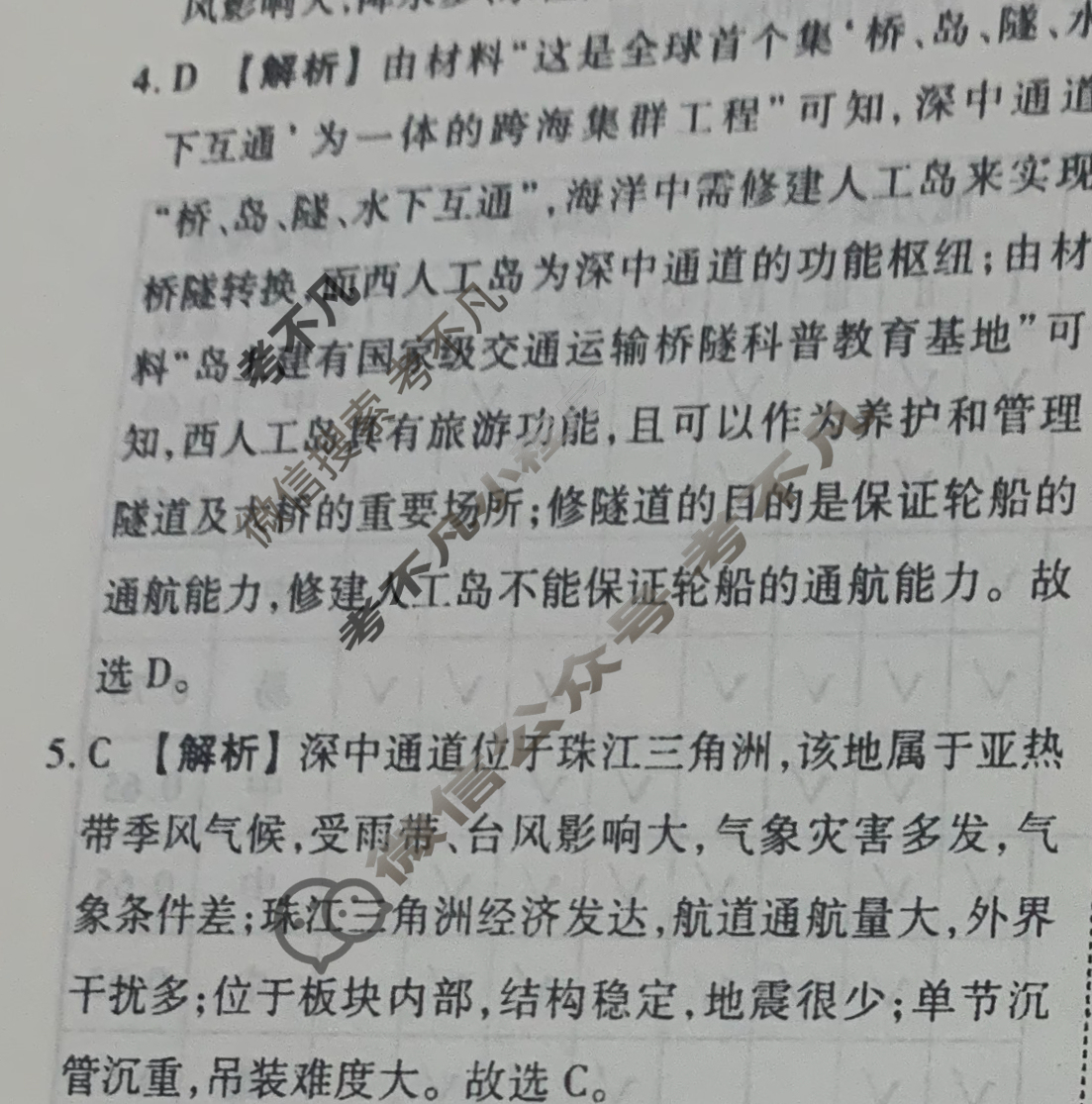 [衡水金卷先享题]2025-2026高三一轮复习40分钟周测卷/地理S(十七)17答案
