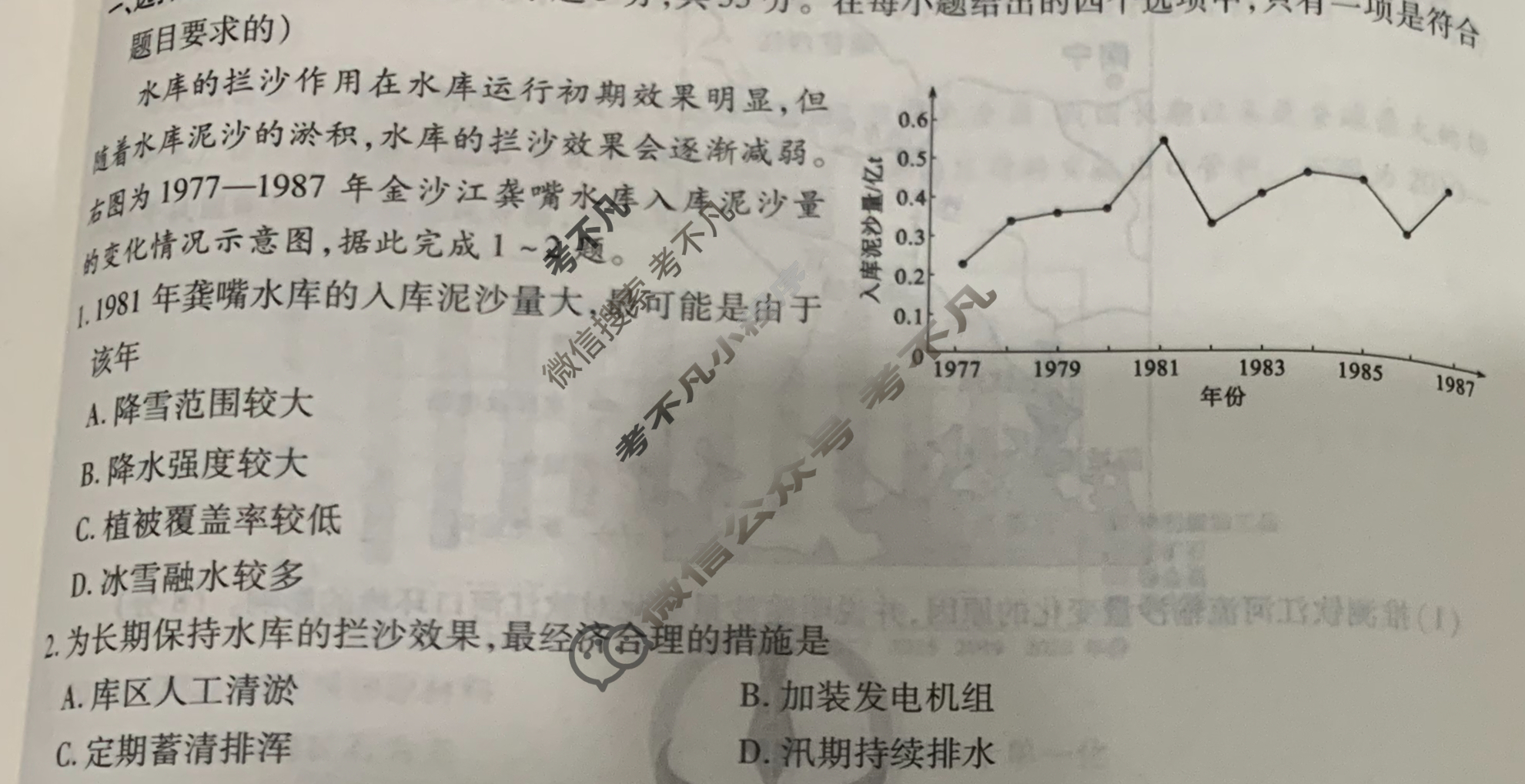 [衡水金卷先享题]2025-2026高三一轮复习40分钟周测卷/地理S(二十二)22试题