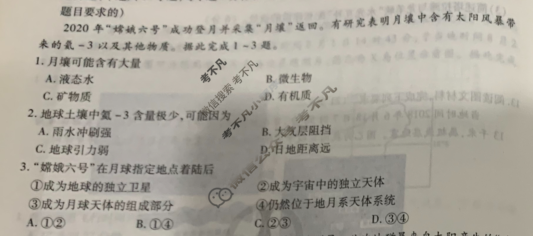 [衡水金卷先享题]2025-2026高三一轮复习40分钟周测卷/地理S(二)2试题