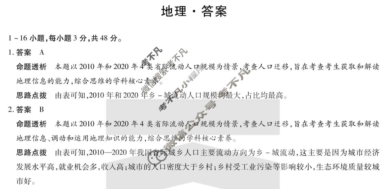 [天一大联考]2024-2025学年高一年级阶段性测试(四)4地理答案
