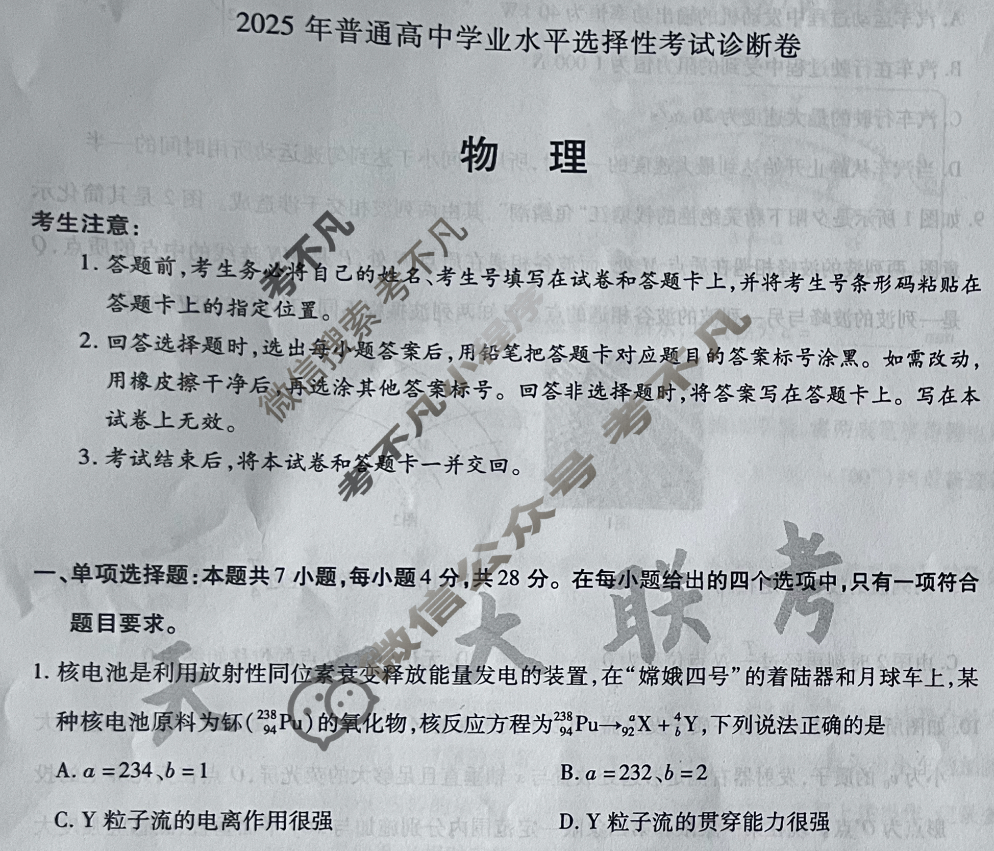 [天一大联考]高三2025年普通高等学校招生全国统一考试诊断卷·B卷物理(专版)试题