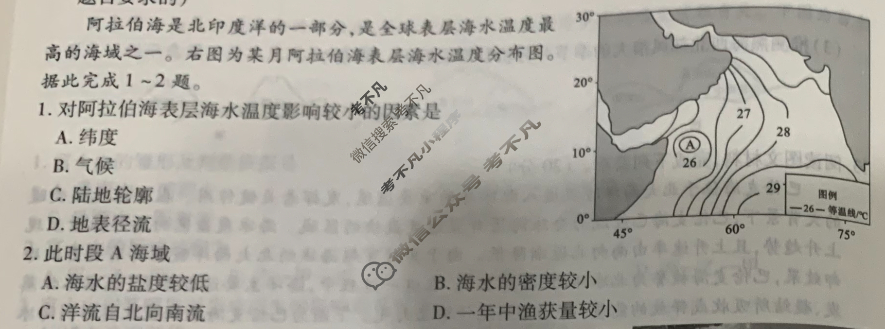 [衡水金卷先享题]2025-2026高三一轮复习40分钟周测卷/地理S(八)8试题