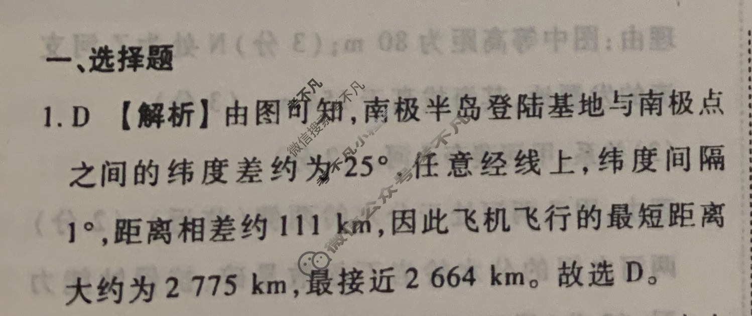 [衡水金卷先享题]2025-2026高三一轮复习40分钟周测卷/地理S(一)1答案