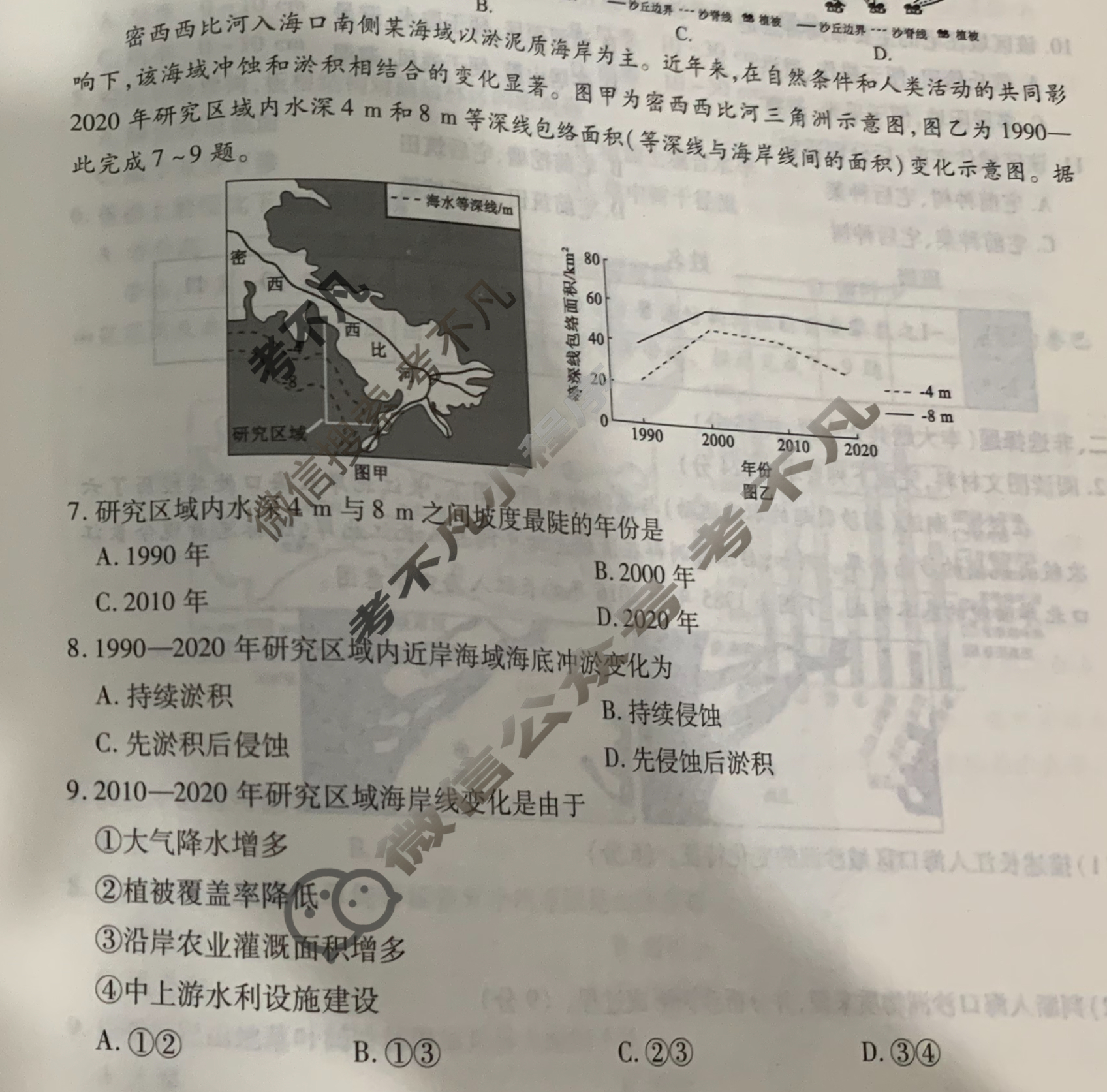 [衡水金卷先享题]2025-2026高三一轮复习40分钟周测卷/地理S(十)10试题