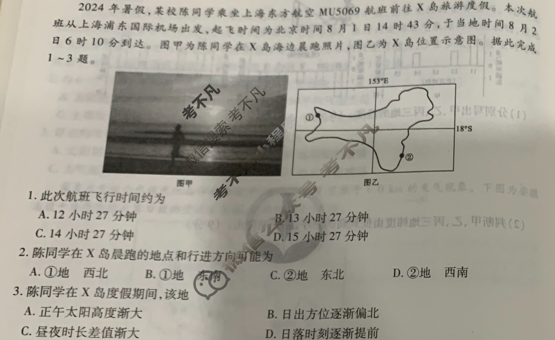[衡水金卷先享题]2025-2026高三一轮复习40分钟周测卷/地理S(三)3试题