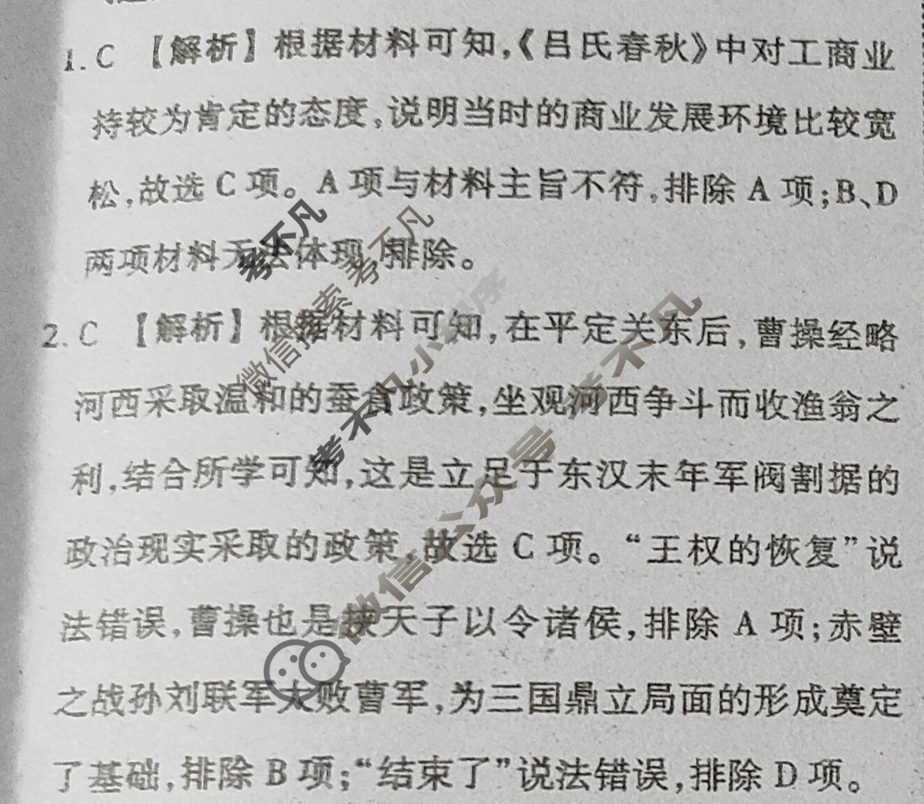 2025年衡水金卷先享题·信息卷 普通高中学业水平选择性考试模拟试题 历史L(六)6答案