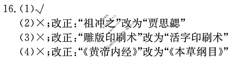[江淮名卷]2025年省城名校中考大联考(二)2历史答案