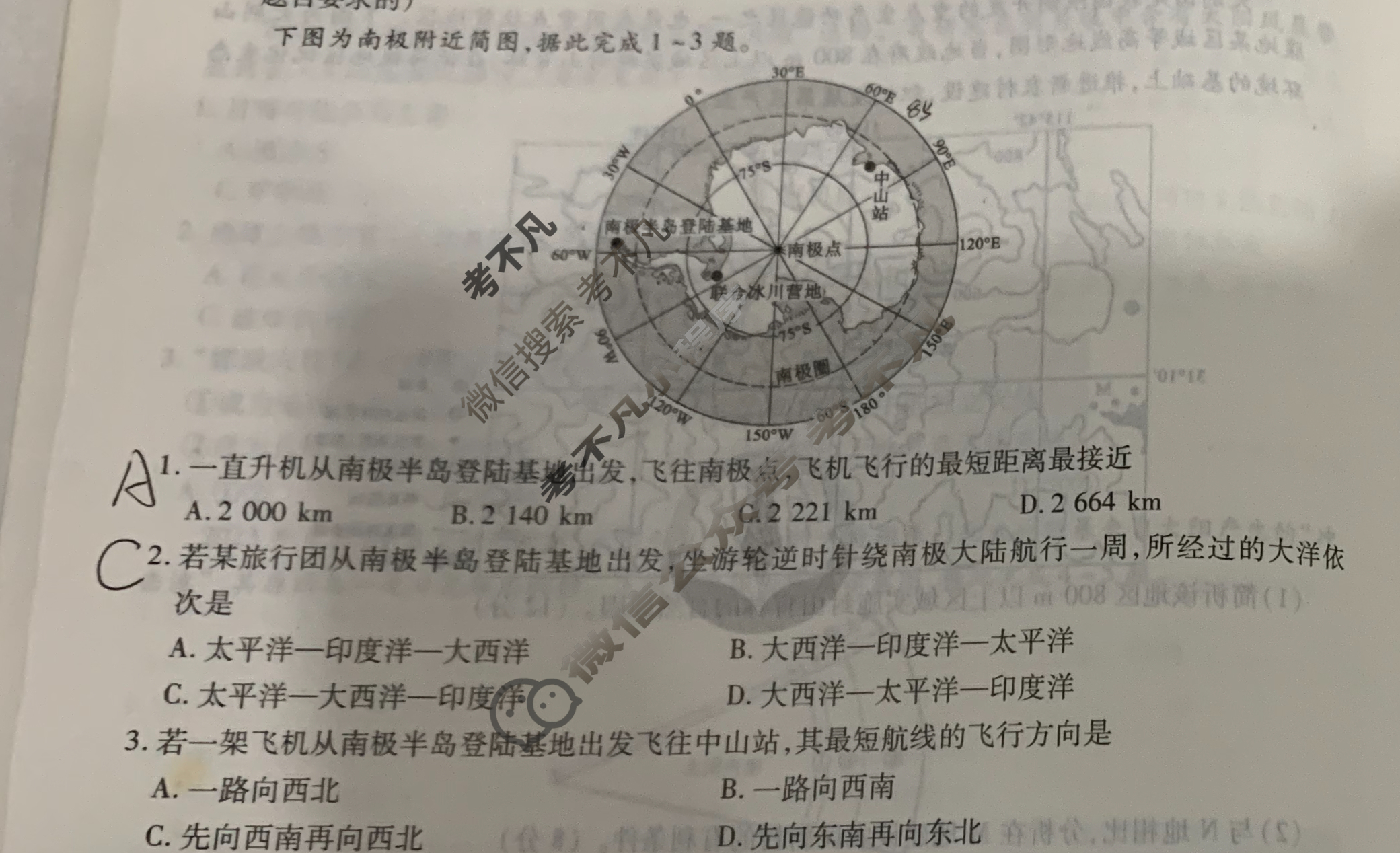 [衡水金卷先享题]2025-2026高三一轮复习40分钟周测卷/地理S(一)1试题