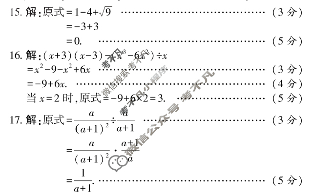 [益卷]2025年陕西省初中学业水平考试模拟试卷(八)8数学B答案