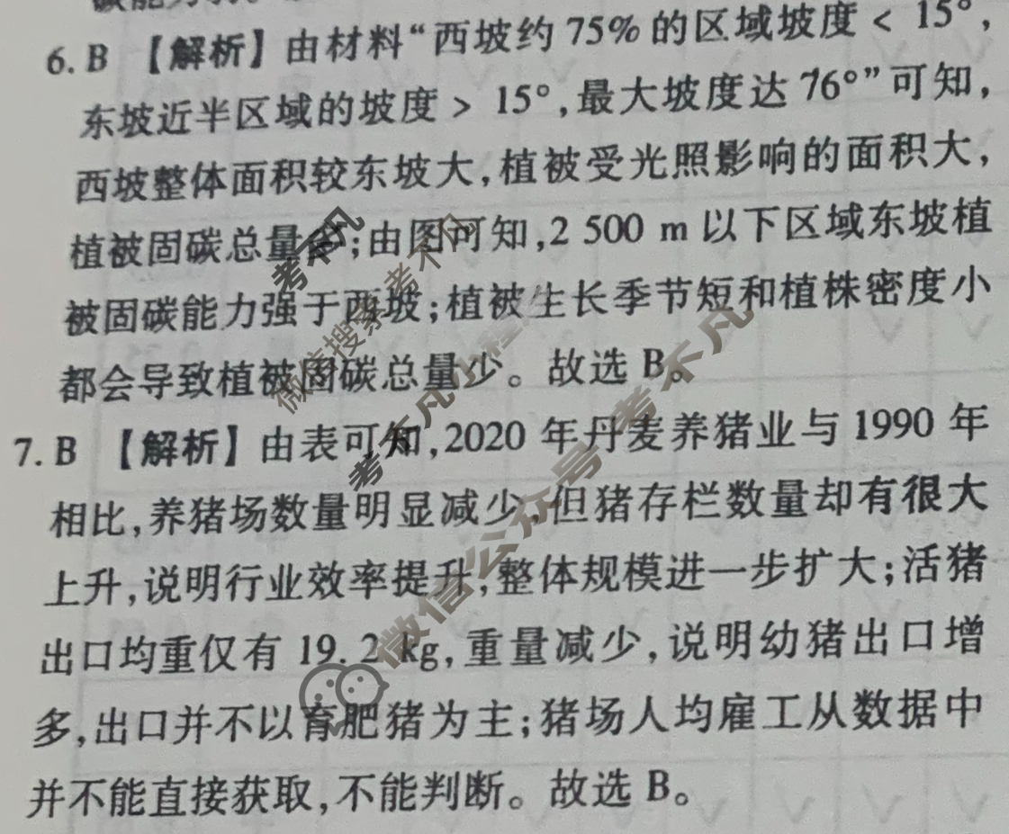 [衡水金卷先享题]2025-2026高三一轮复习40分钟周测卷/地理S(十九)19答案