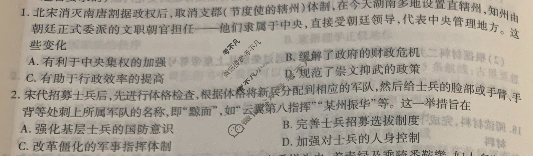 [衡水金卷先享题]2025-2026高三一轮复习40分钟周测卷/历史S(四)4试题