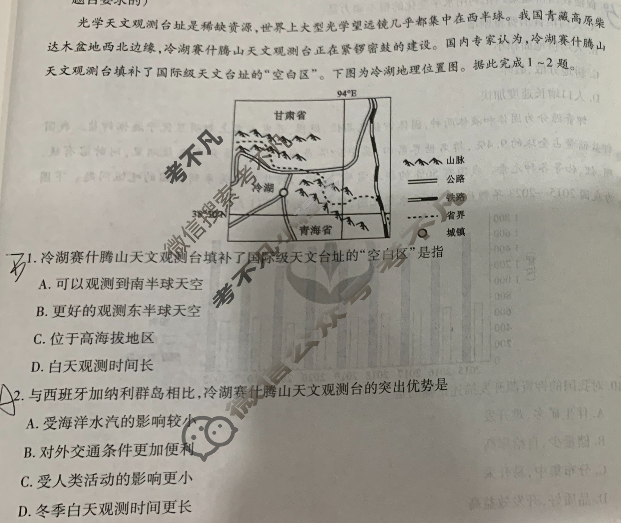 [衡水金卷先享题]2025-2026高三一轮复习40分钟周测卷/地理S(二十六)26试题