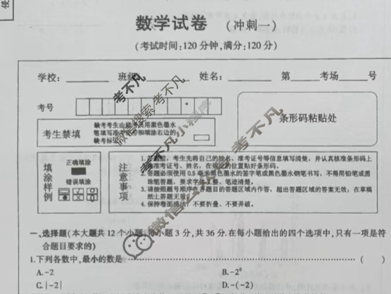 [文博志鸿]2025年河北省初中学业水平模拟考试(冲刺一)数学试题