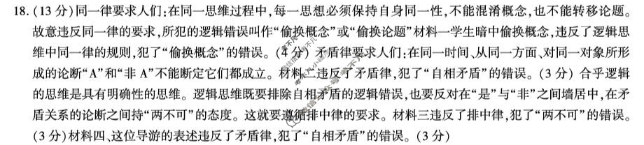 咸阳市实验中学2024-2025学年高二第二学期第三次质量监测政治答案