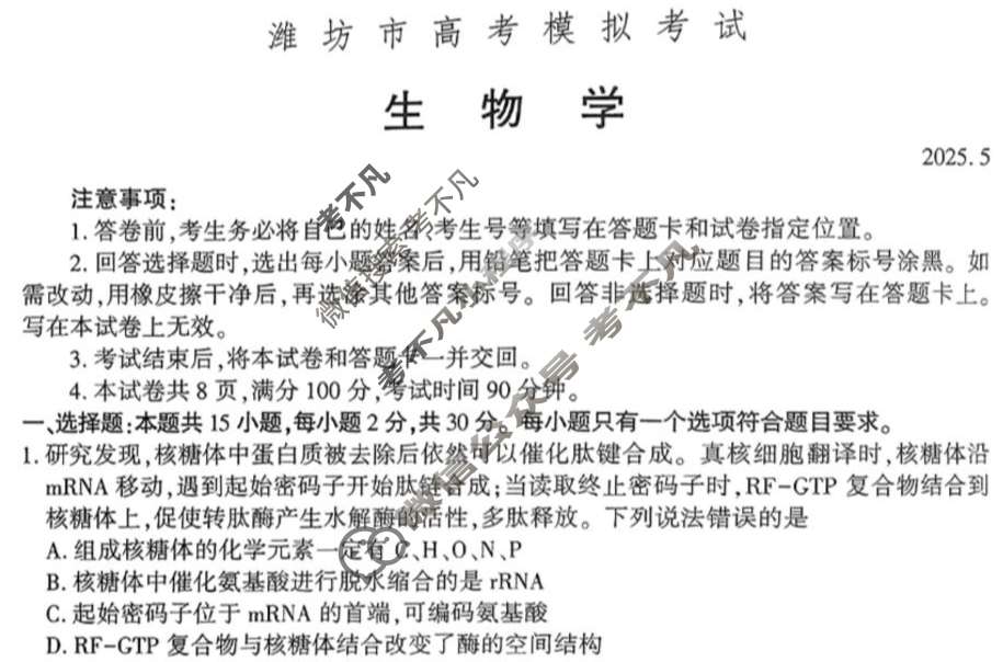 潍坊市高考模拟考试(2025.5)(潍坊三模)生物试题