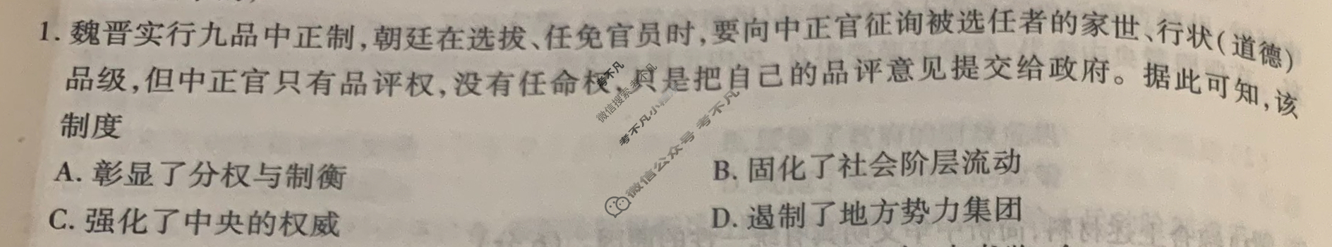 [衡水金卷先享题]2025-2026高三一轮复习40分钟周测卷/历史S(三)3试题