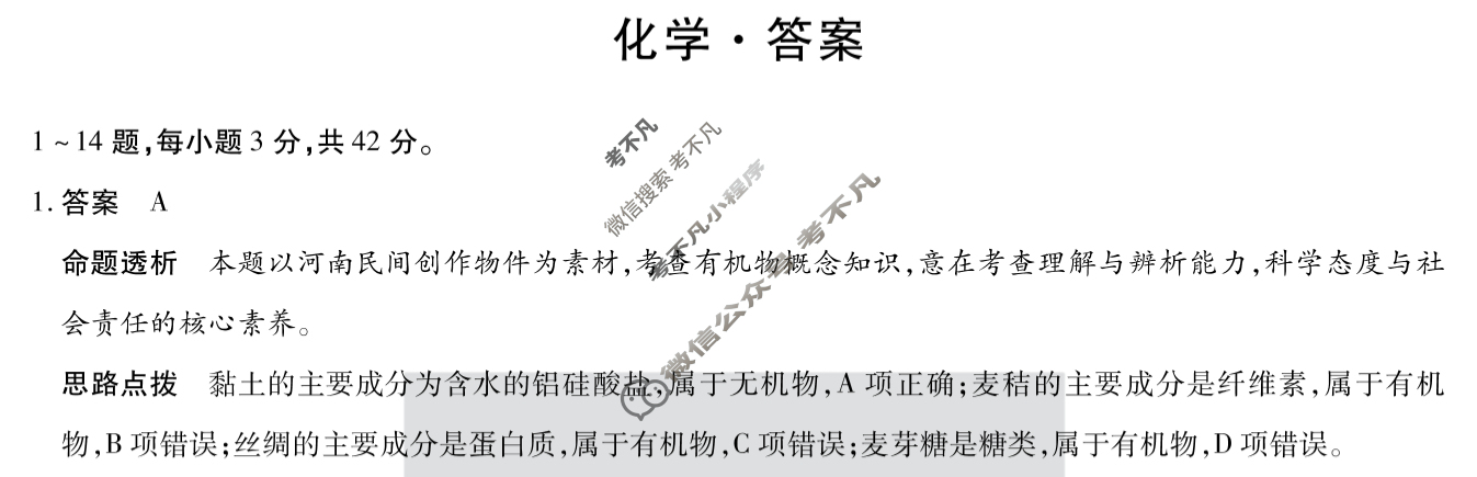 [天一大联考]2024-2025学年高一年级阶段性测试(四)4化学答案