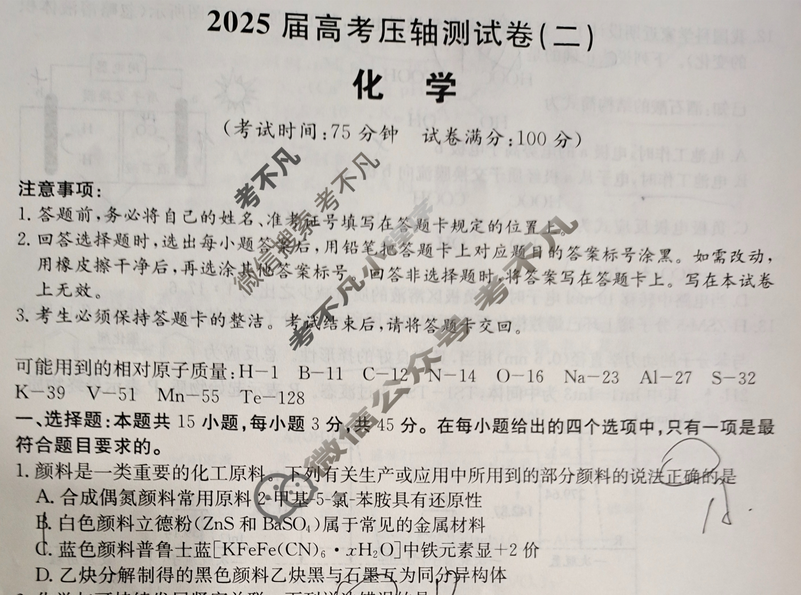 高三2025届高考压轴测试卷(二)2化学试题
