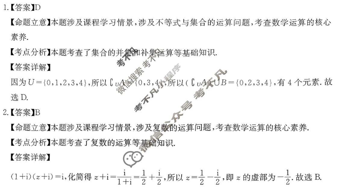 高三2025届高考压轴测试卷(二)2数学答案
