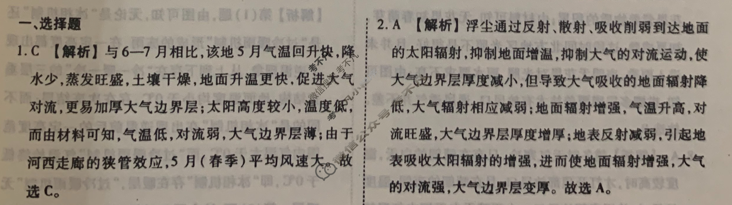 [衡水金卷先享题]2025-2026高三一轮复习40分钟周测卷/地理S(四)4答案