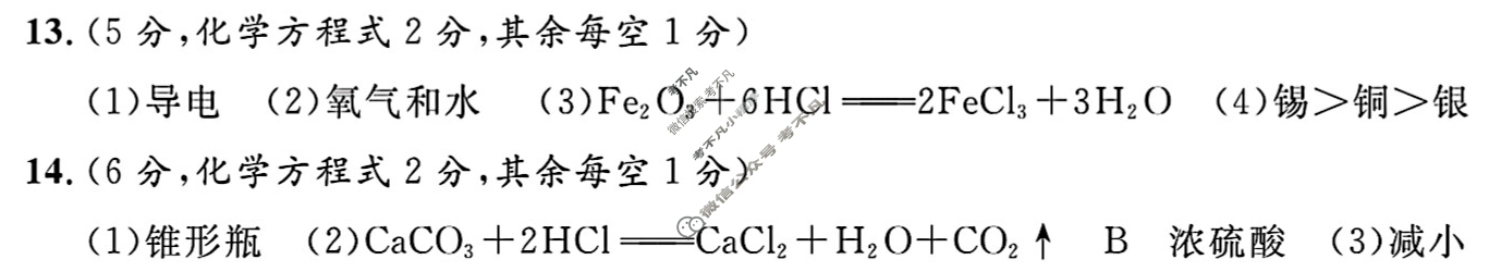 [江淮名卷]2025年省城名校中考大联考(一)1化学答案
