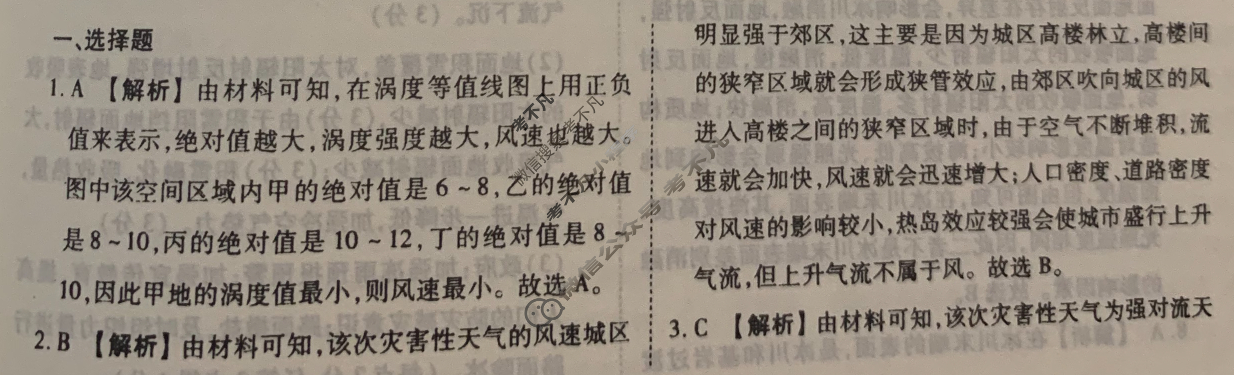 [衡水金卷先享题]2025-2026高三一轮复习40分钟周测卷/地理S(十二)12答案