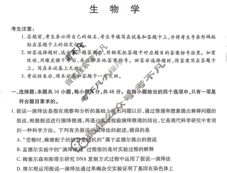 [天一大联考]2024-2025学年高一年级阶段性测试(四)4生物试题