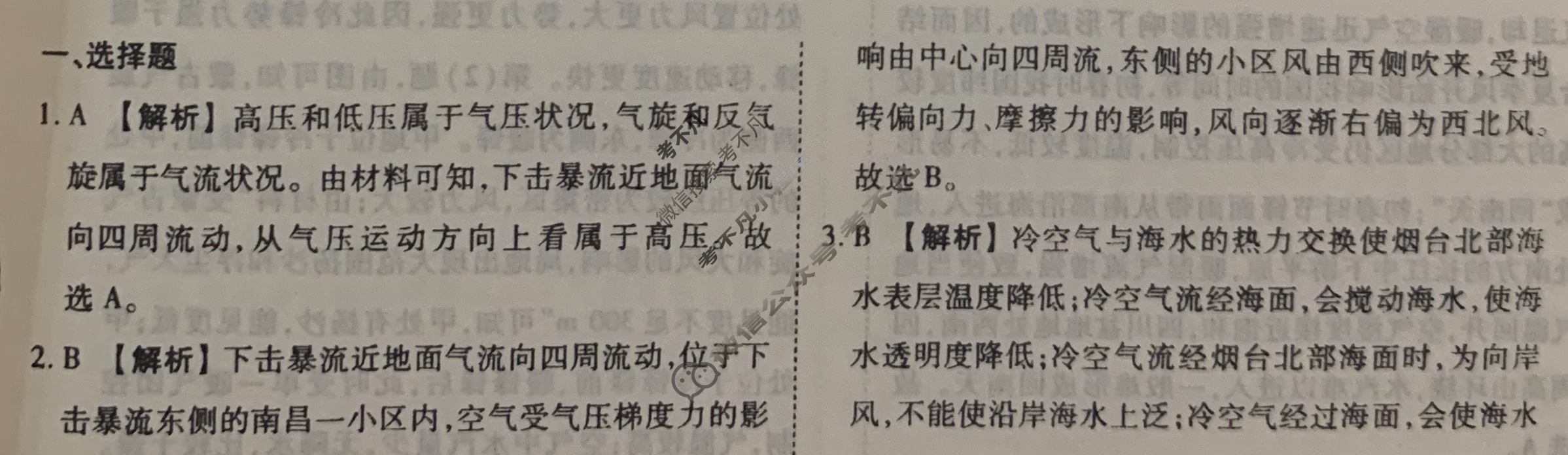 [衡水金卷先享题]2025-2026高三一轮复习40分钟周测卷/地理S(五)5答案