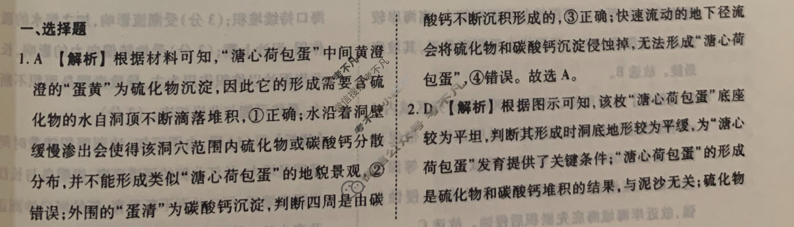 [衡水金卷先享题]2025-2026高三一轮复习40分钟周测卷/地理S(十)10答案