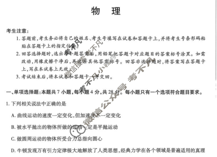 [天一大联考]2024-2025学年高一年级阶段性测试(四)4物理试题
