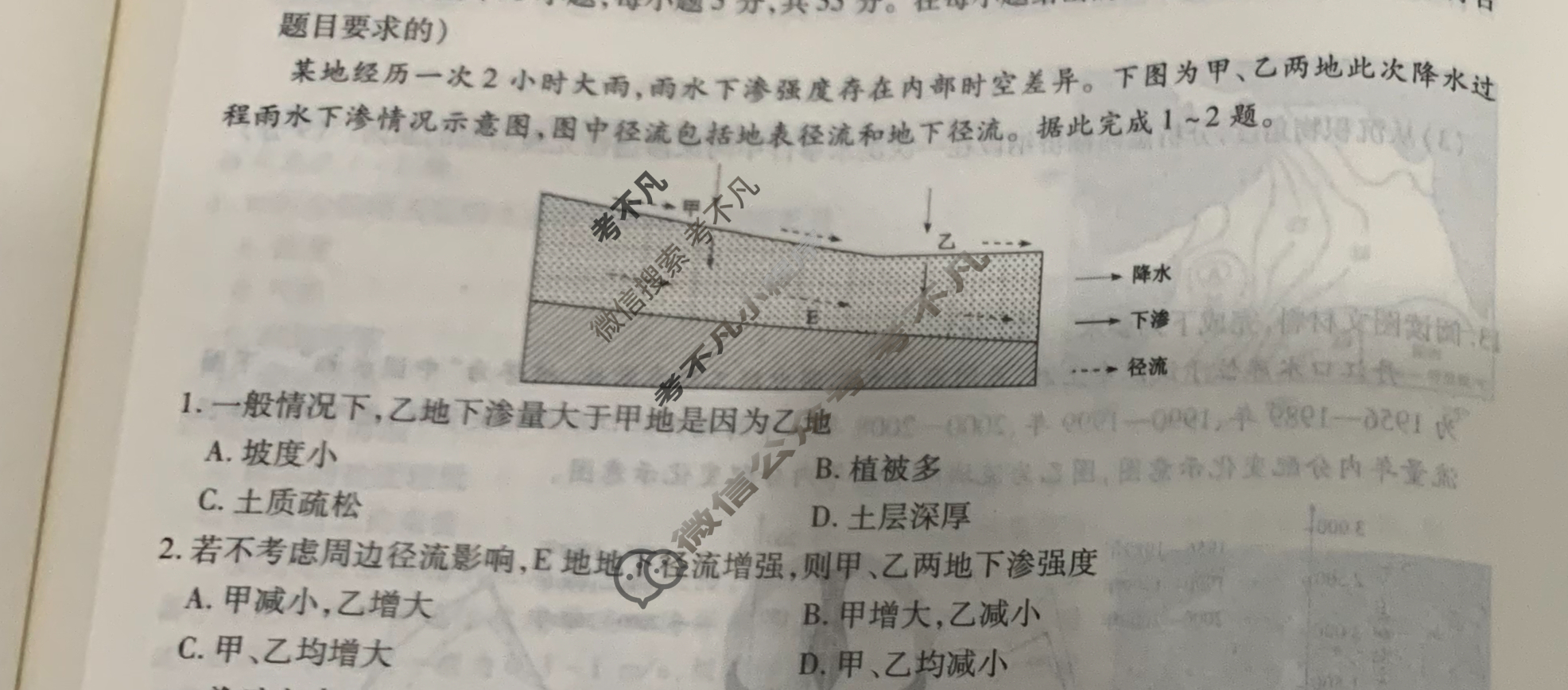 [衡水金卷先享题]2025-2026高三一轮复习40分钟周测卷/地理S(七)7试题