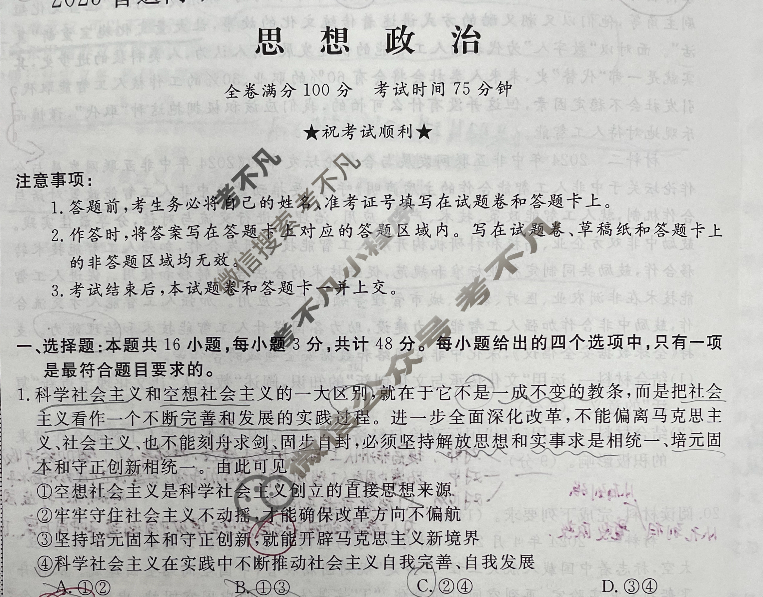 高三2025普通高中学业水平选择性考试·模拟信息卷(四)4政治·GD试题