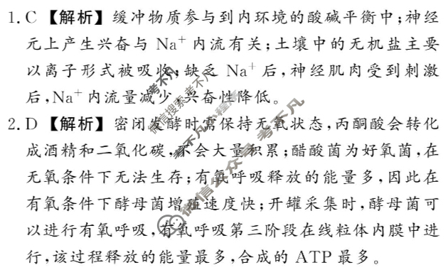 [真题密卷]2024-2025学年度备考信息导航演练(三)3生物10答案