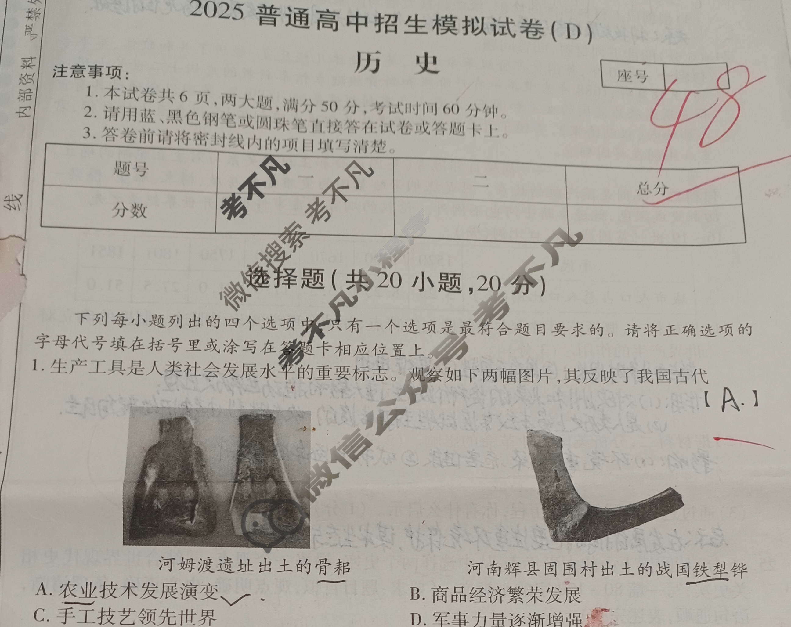 河南初中2025普通高中招生模拟试卷(D)历史试题