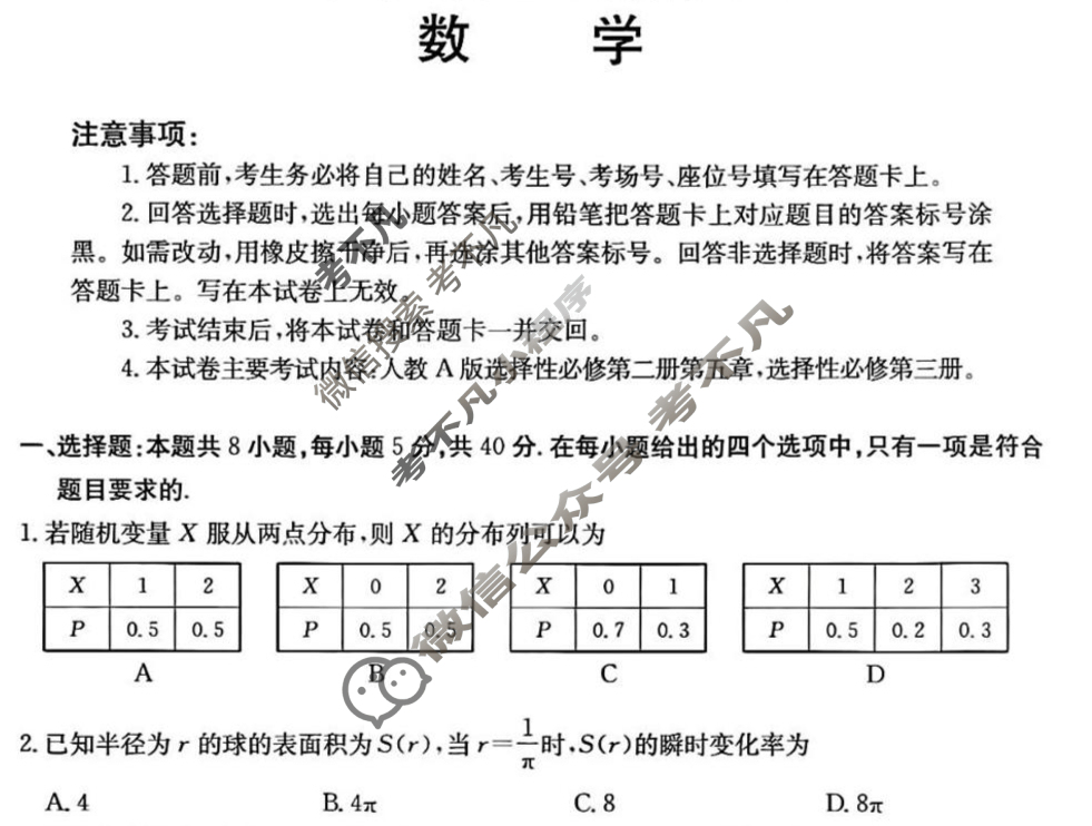 金太阳2024-2025学年山东高二质量监测联合调考(5.26)数学B1试题