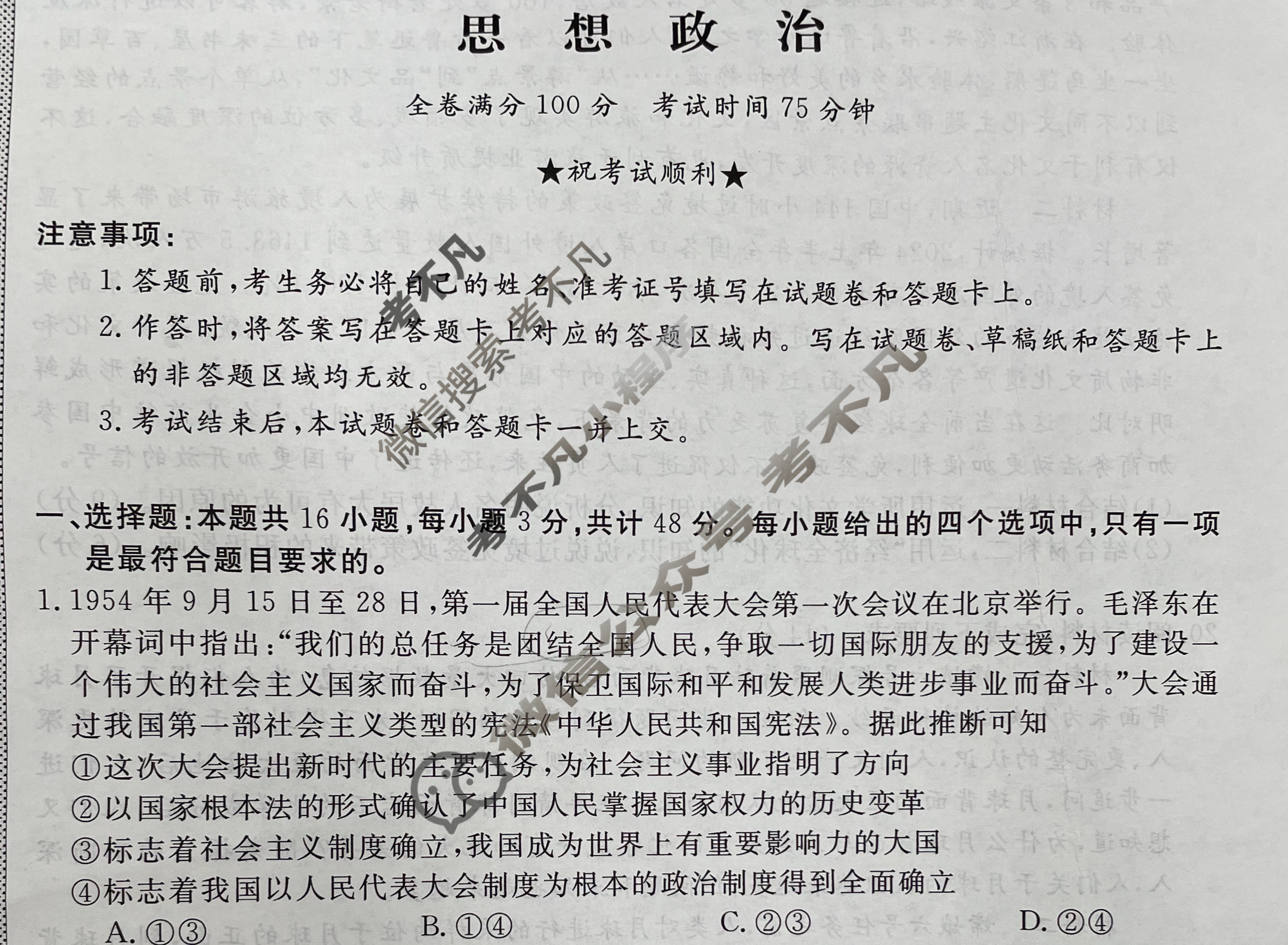 高三2025普通高中学业水平选择性考试·模拟信息卷(六)6政治·GD试题