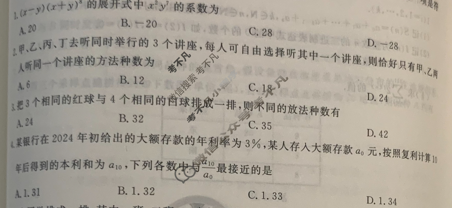 [衡水金卷先享题]2025-2026高三一轮复习40分钟周测卷/数学A(二十三)23试题