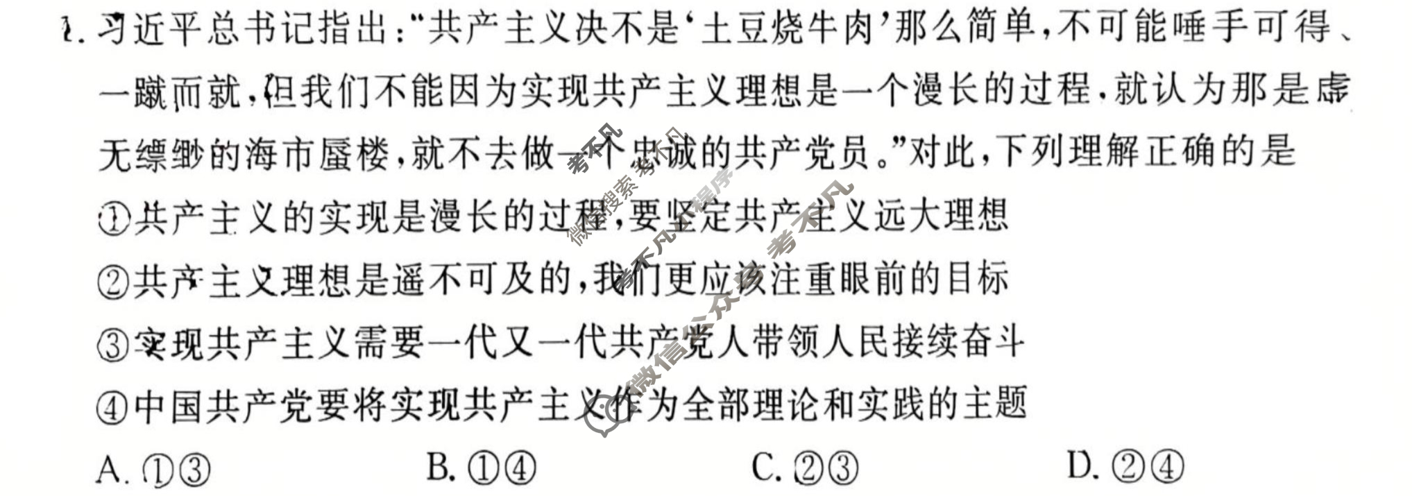 高三2025年普通高等学校招生选择性考试·冲刺预测卷(六)6政治XGK-D试题