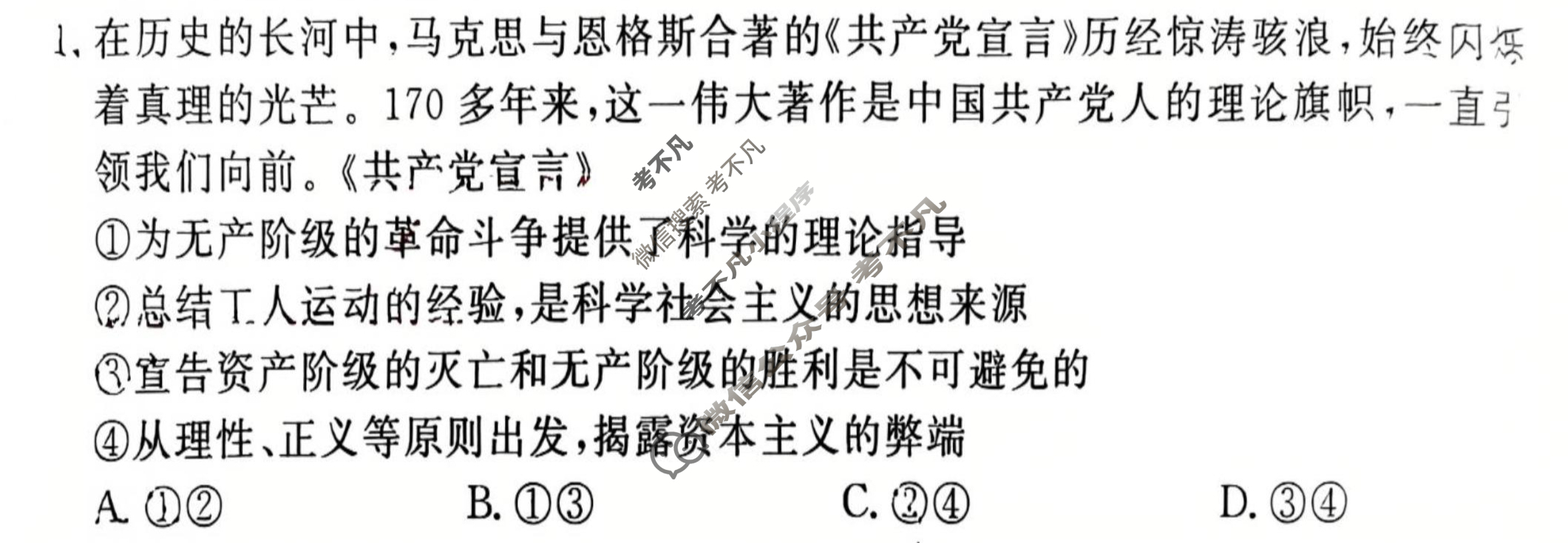 高三2025年普通高等学校招生选择性考试·冲刺预测卷(四)4政治XGK-D试题