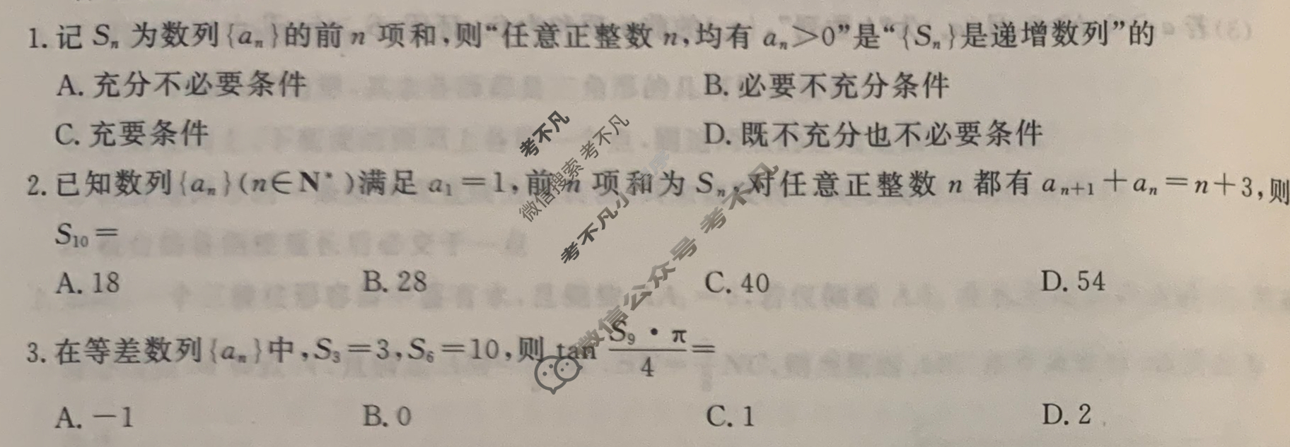 [衡水金卷先享题]2025-2026高三一轮复习40分钟周测卷/数学A(十四)14试题